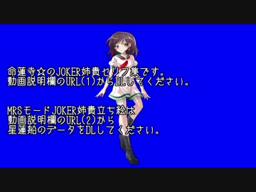 【命蓮寺☆】JOKER姉貴音声素材配布