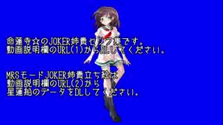 【命蓮寺☆】JOKER姉貴音声素材配布