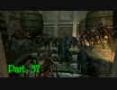 【skyrim】 正義100%の主人公が行くスカイリム　Part:37