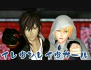 【MMD刀剣乱舞】 イレヴンレイヴガール 【大倶利伽羅・山姥切国広】