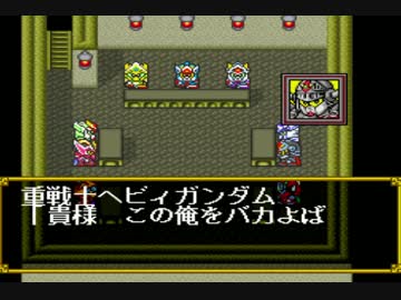 ＳＤガンダム円卓の騎士を実況プレイ６