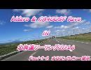 北海道ツーリング2016　Part3-2