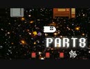 【UNDERTALE】誰も死なないあったかい（はず）のRPG～平和編～　実況part8
