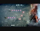 舌っ足らずのBF1　#2 前編