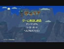 【ゆっくり実況】何も縛らないでテラリア遊ぶよ　#１