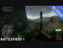 【BF1】ウォーピジョン Automatico M1918 EMPIRE'S EDGE