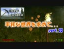 【Rising World】平和な世界を求めて...part.30【ゆっくり実況】