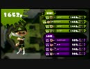 【スプラトゥーン実況】わかば極めます １０ＬＶ