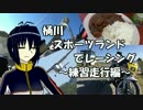 【NSR250R】桶川スポーツランドでレーシング ～練習走行編～