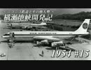 【Simutrans】横瀬地峡開発記 15話