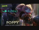 lolを始めた人へpart４　Top基本編
