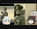 ゆっくり第一次世界大戦を知れ　最後の解説