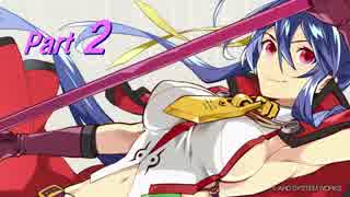 【BBCF】 マイでも対戦奮闘記 Part2