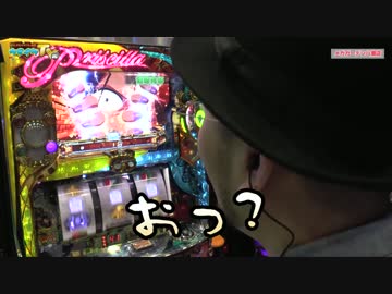 元親善大使がプリシラの新台打ってみます【ヤルヲの燃えカス#181】