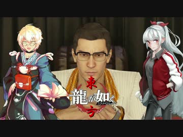 【龍が如く×東方】東方夢幻龍 第三部第五章 桐生編 中の上【幻想入り】