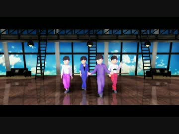 【MMDおそ松さん】LaLaL危【1246】