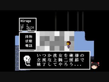 【ゆっくり実況】天邪鬼のはじめてのundertale　part6.5