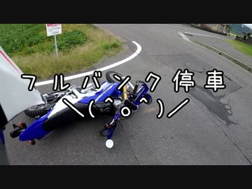 低身長がオフ車に乗るとこうなる 第2話 「納車」