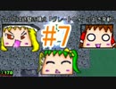 【ゆっくり実況】山アリ海アリ片道勇者！！Part.7