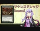 【MtG】ポンコツゆかりんのレガシー その2
