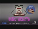 【Nintendo】ニンテンドークラシックミニ　ファミリーコンピュータ【CM】