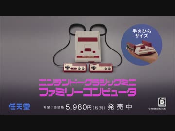 【Nintendo】ニンテンドークラシックミニ　ファミリーコンピュータ【CM】