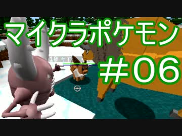 【実況】山ゴリによるマイクラポケモン#06【Minecraft】