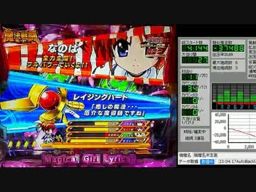 【パチンコ実機】CR魔法少女リリカルなのは　part6