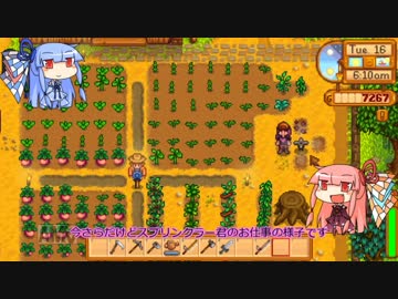琴葉姉妹ののんびり農業生活part17【StardewValley】