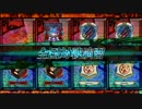 不死単の日常・演習タッグ編
