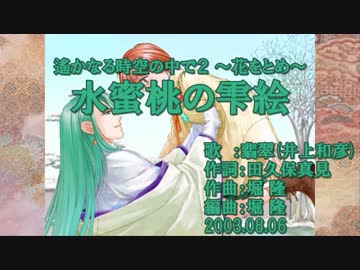 【ニコカラ】水蜜桃の雫絵【off vocal】