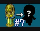 【箱庭えくすぷろーら】ヌルヌルな新感覚箱庭アクションRPG【Part7】