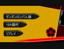 【ダンロン人狼リプレイ】18A猫村　~2days~