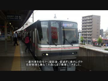 迷列車で行こう 名古屋鉄道(株)編 #3 高架化工事と期待のニート