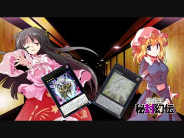 [東方] 遊戯王秘封幻伝 第19話