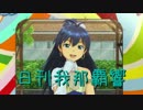 日刊 我那覇響 第1157号 「Honey Heartbeat」 【ソロ】