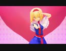 【東方MMD】可愛いアリスで非公開日誌【カメラ　表情＆リップ配布】
