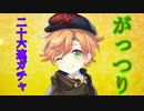 【文豪とアルケミスト】を自由にエンジョイ！【実況】そのⅢ