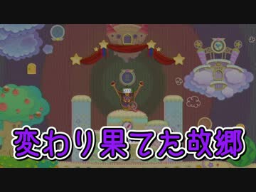 【実況】吸い込まない「星のカービィ」【Part22】