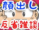 【会員限定】桃鉄反省枠（カメラ付き）