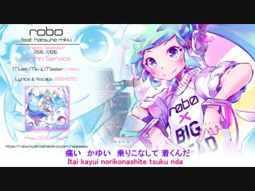 【Robo X BIGHEAD feat. 初音ミク】 Saishin Service 【オリジナル曲】