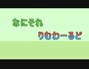 【RimWorld】なにそれりむわーるど【VOICEROID解説】