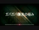 【実況】 大切なものを探す夜 【夜廻】 Part3