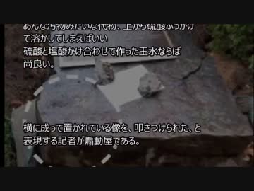 【慰安婦】「アメリカ国内の慰安婦碑、引っこ抜かれ、捨てられて壊