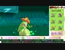 【ポケモンORAS実況】全草ポケで草統一は草不可避 final 【ドレディア編】