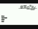 【仮面のセカイ】ノベルゲームで喜怒哀楽【朗読】#1