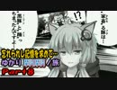 忘れられし記憶を求めて…ゆかり摩訶摩訶ノ旅 Part.8[VOICEROID実況]
