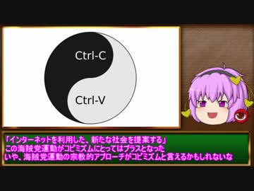 【ゆっくり解説】3分でわかるコピペ教