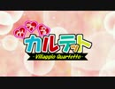 【マリオカート8】Villaggio Quartetto 2GP【tomson視点】