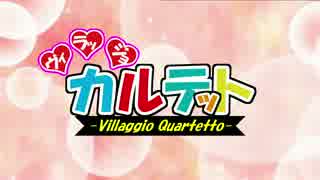 【マリオカート8】Villaggio Quartetto 2GP【tomson視点】